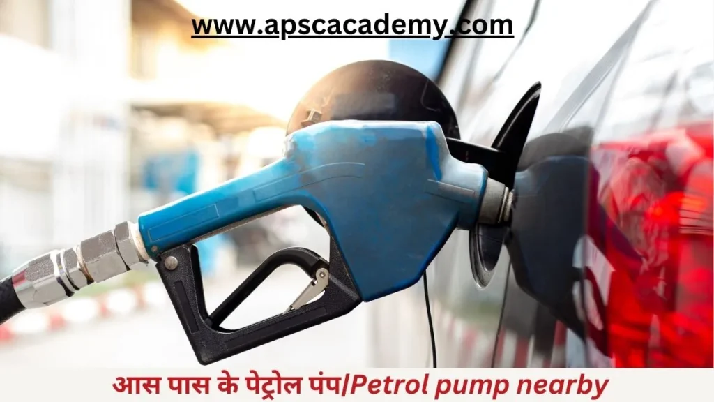 Petrol pump nearby in hindi 